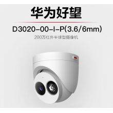 華為安防監(jiān)控?cái)z像頭200萬(wàn)高清POE網(wǎng)線(xiàn)供電智能紅外夜視半球型室內(nèi)家用可拾音目標(biāo)識(shí)別D3020-10-I-P(3.6/6mm)